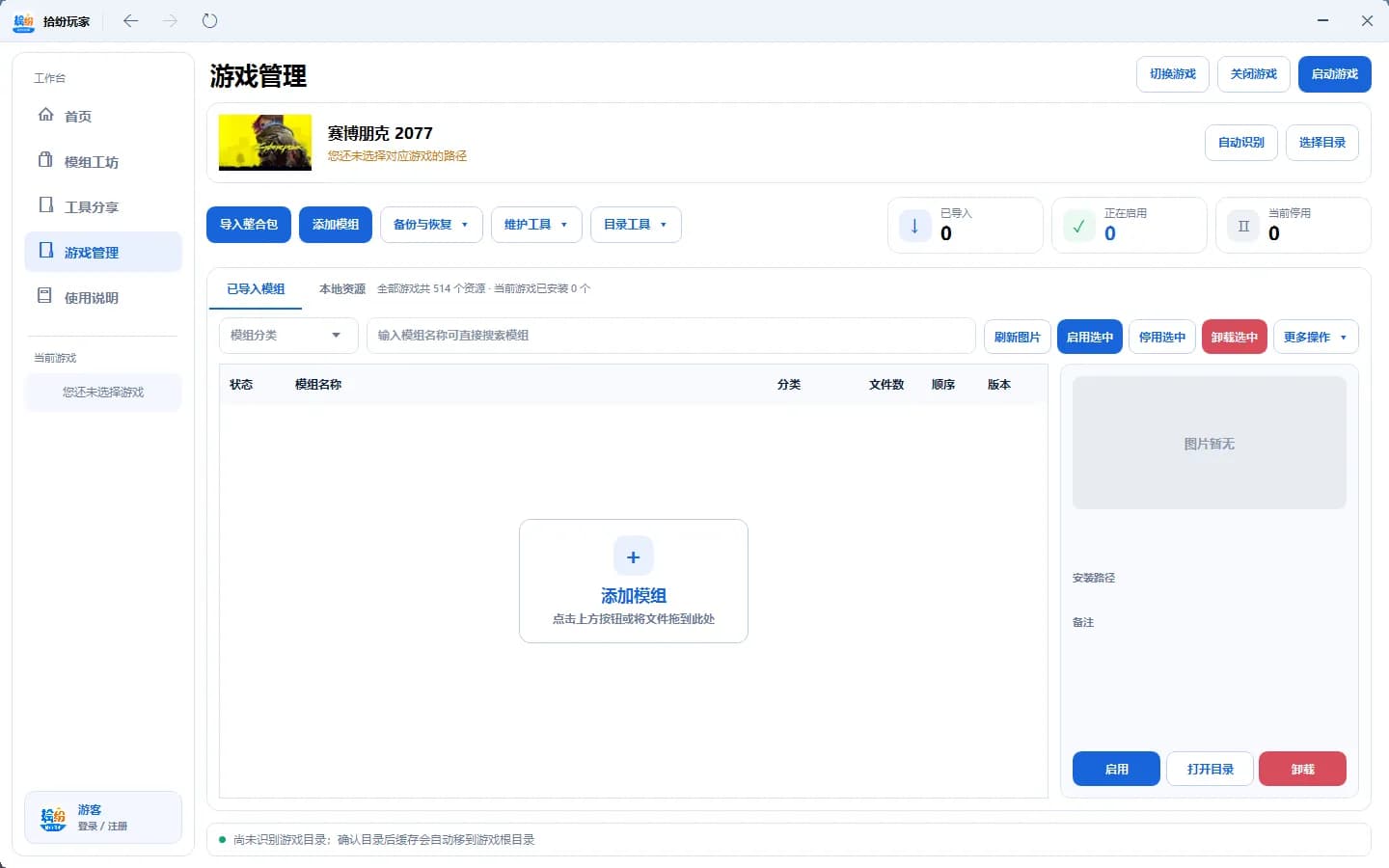 拾纷玩家客户端游戏管理页面