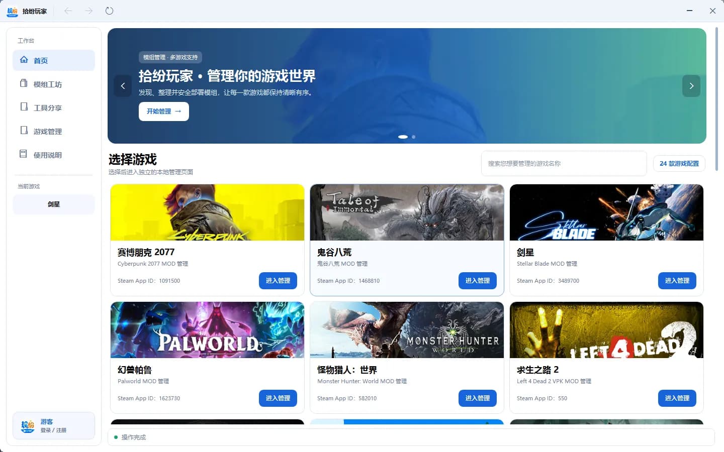 拾纷玩家客户端多游戏工作台